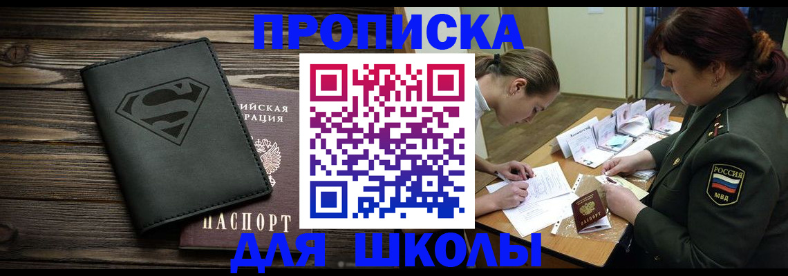 прописка для школы в Туймазы