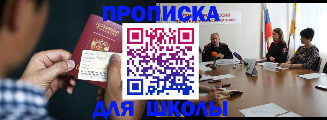 прописка для школы в Туймазы
