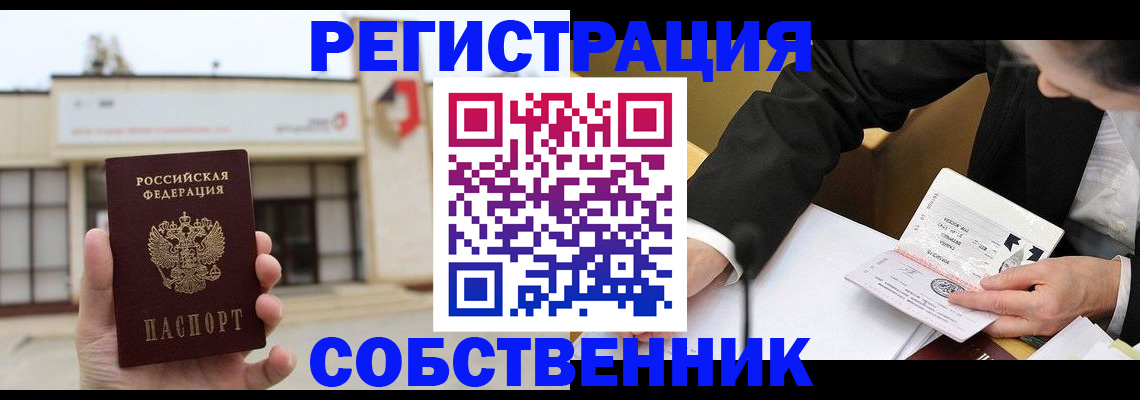 временная регистрация для школы в Туймазы